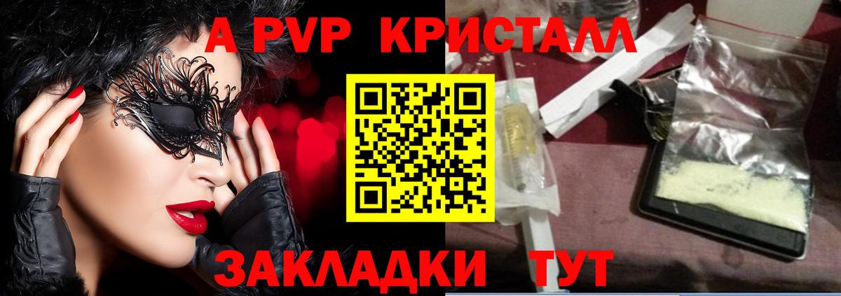 Великие Луки  APVP СК  купить наркотики сайты  Alfa_PVP кристаллы  Вход с VPN 