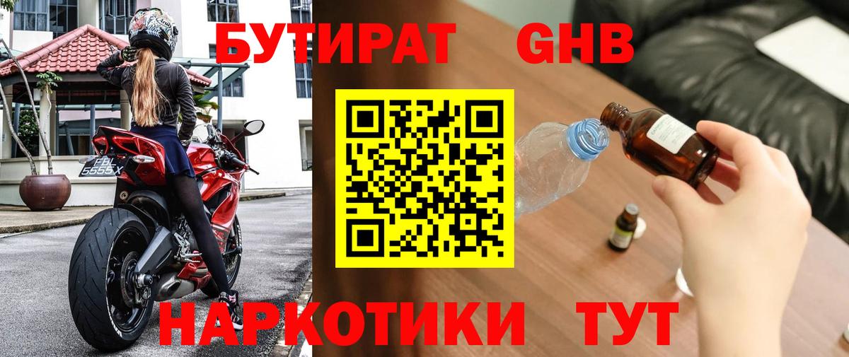 Великие Луки  БУТИРАТ вода  Вход с VPN 