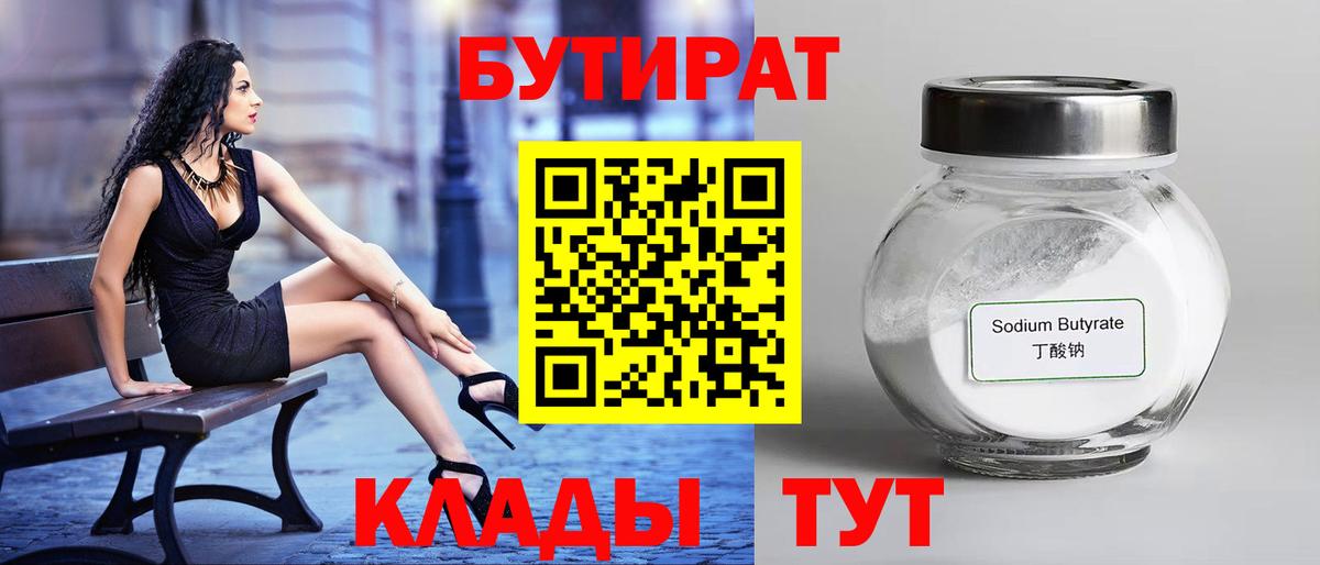 Бутират буратино Великие Луки