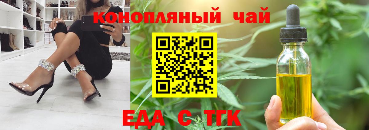 Еда ТГК конопля Великие Луки