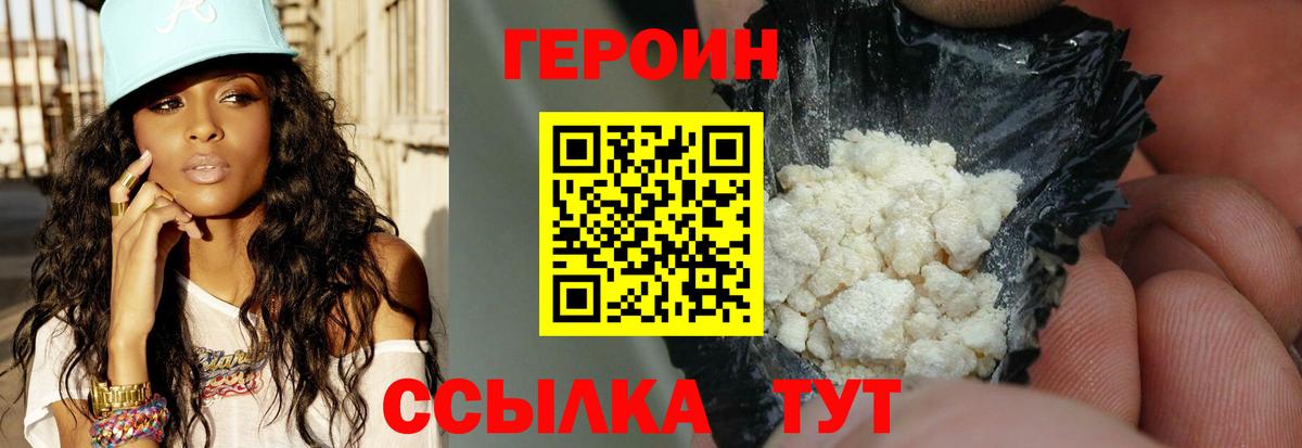 Героин Афган  ГЕРОИН  Великие Луки  Вход с VPN 