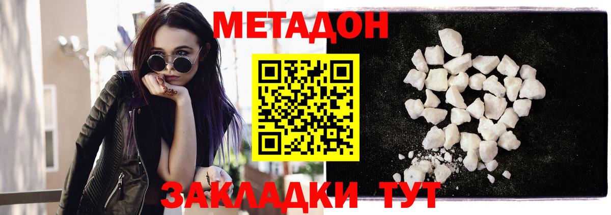 Великие Луки  МЕТАДОН белоснежный  Вход с VPN 